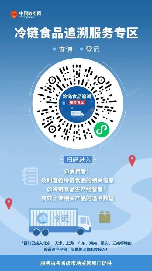 冷鏈?zhǔn)称纷匪莘?wù)專(zhuān)區(qū)上線(xiàn)，個(gè)人與企業(yè)均可便捷使用